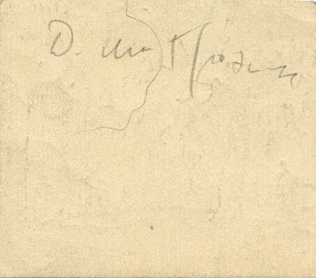 Митрохин Дмитрий Исидорович. Городской пейзаж